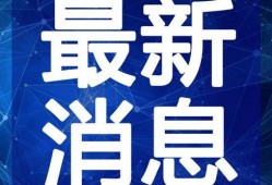 仁济医院视频爆料新闻最新,揭露医疗乱象，真相令人震惊！